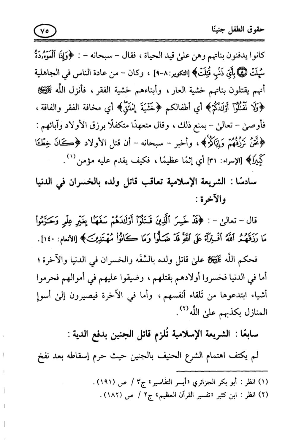 تربية الطفل في الاسلام وحقوق بواسطة رأفت فريد سويلم