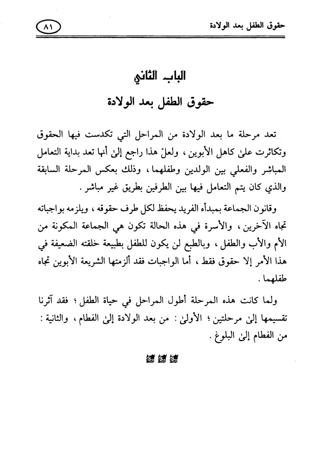 تربية الطفل في الاسلام وحقوق بواسطة رأفت فريد سويلم