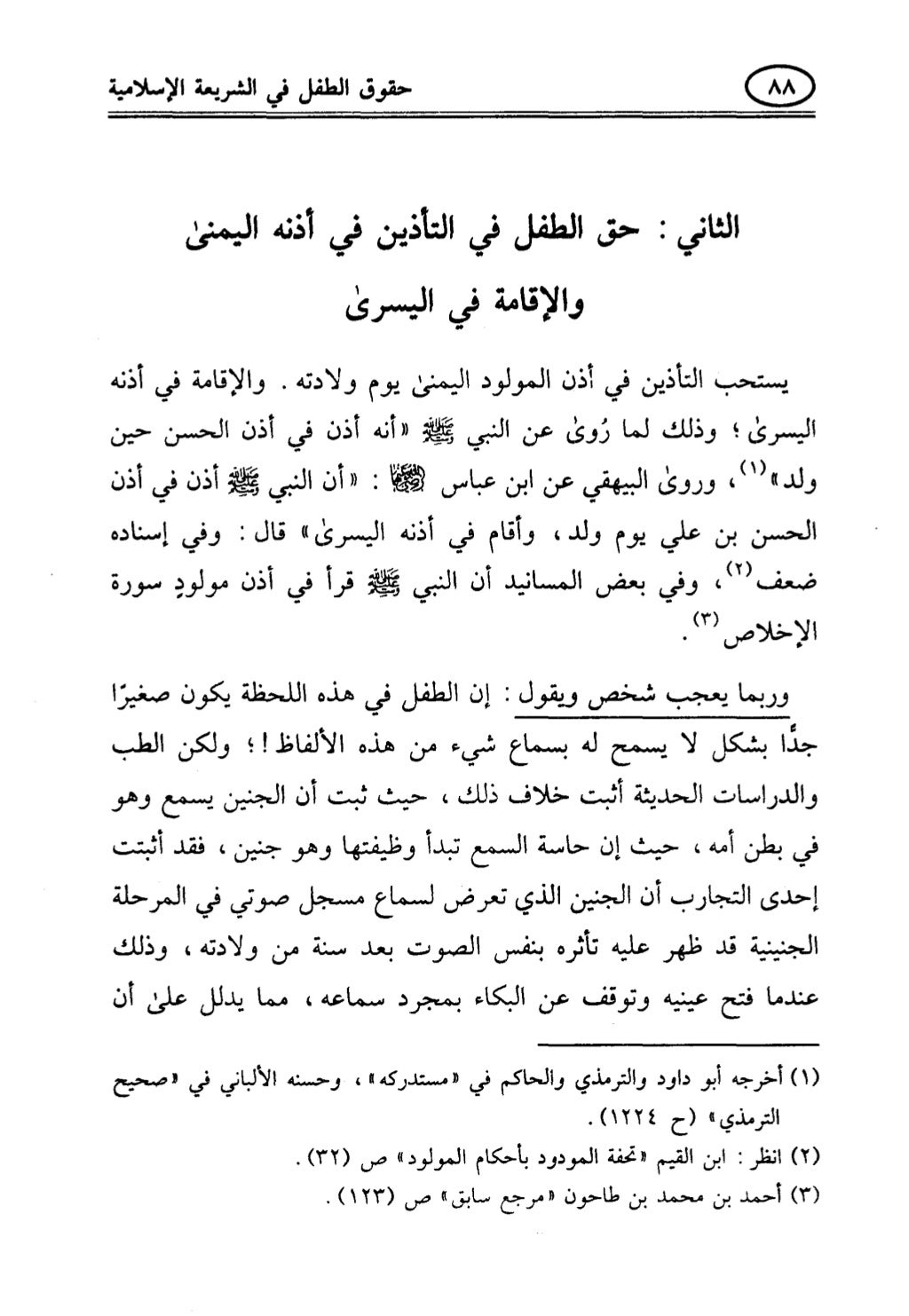 تربية الطفل في الاسلام وحقوق بواسطة رأفت فريد سويلم
