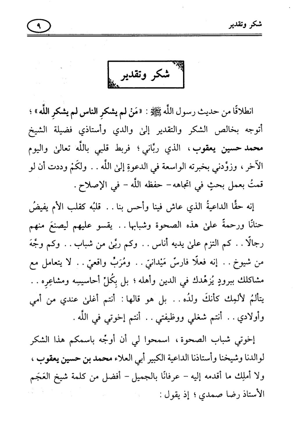 تربية الطفل في الاسلام وحقوق بواسطة رأفت فريد سويلم
