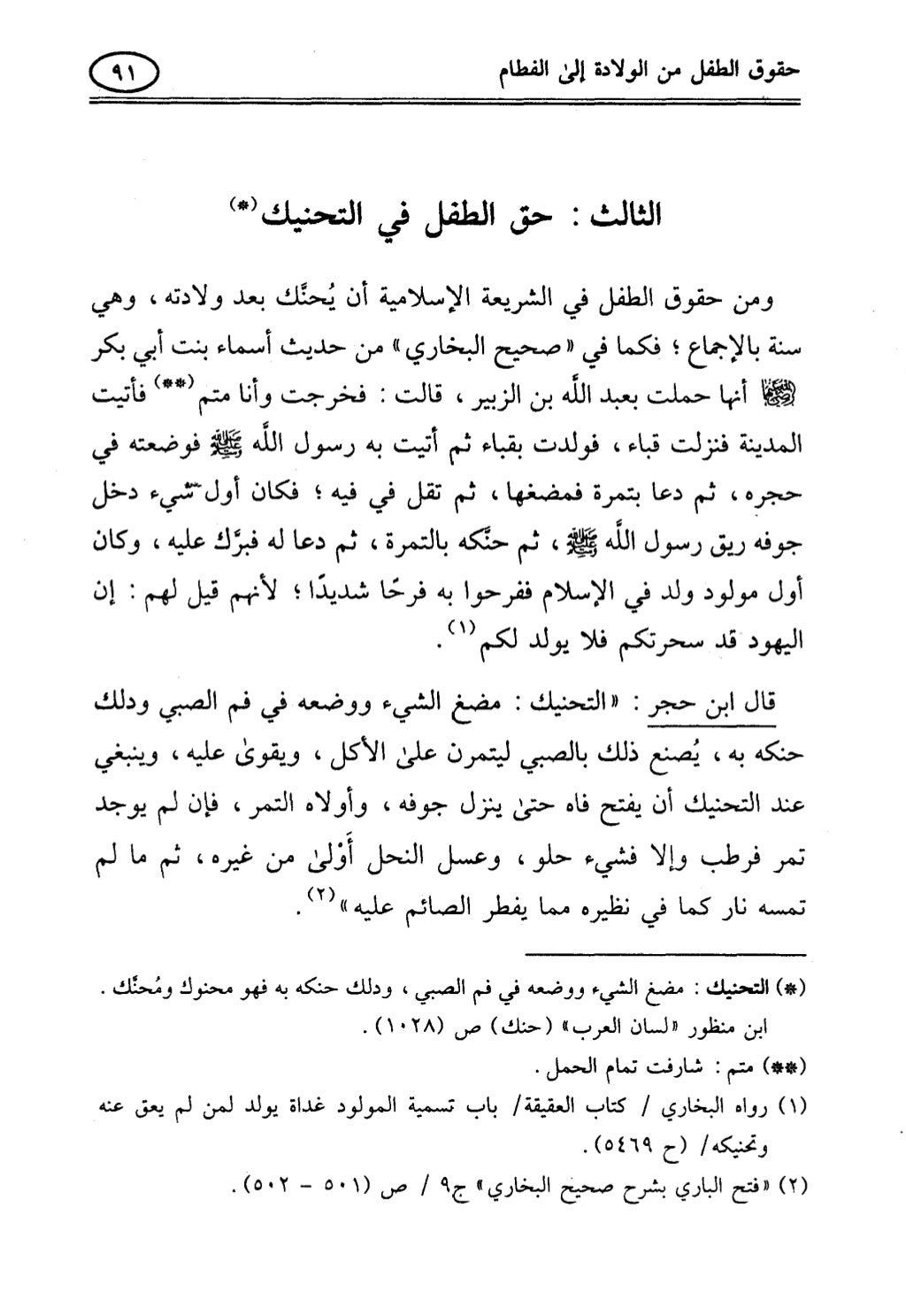 تربية الطفل في الاسلام وحقوق بواسطة رأفت فريد سويلم