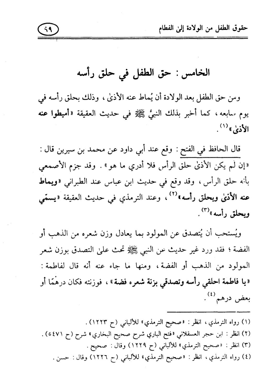 تربية الطفل في الاسلام وحقوق بواسطة رأفت فريد سويلم