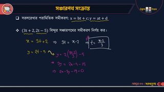 h math 1 for hsc in bangla by Udvash.pdf