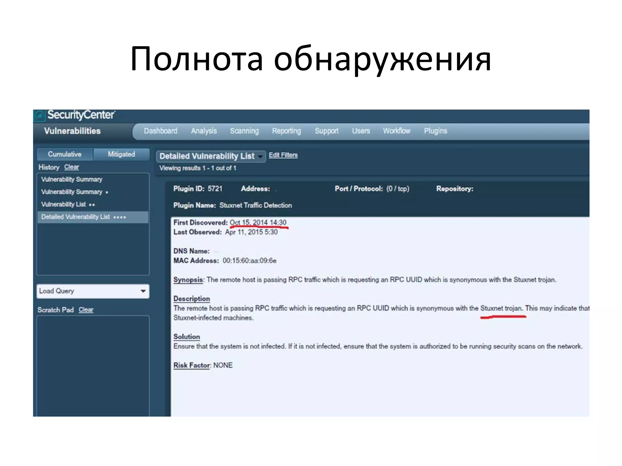 Полнота обнаружения
 