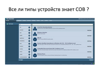 Все ли типы устройств знает СОВ ?
 