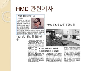 HMD 관련기사
1991년01월13일 경향신
문
1996년12월23일 경향신문
 