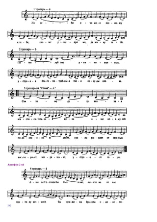 Антифон 2-ой




202
 