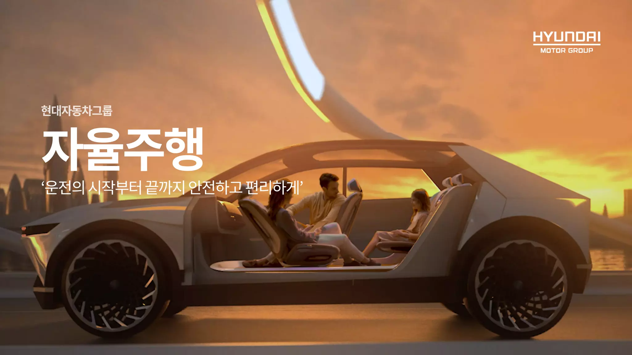 운전의 시작부터 끝까지 안전하고 편리하게, 자율주행 기술 | PDF