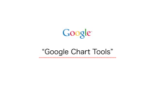 Google Chart Tools
 