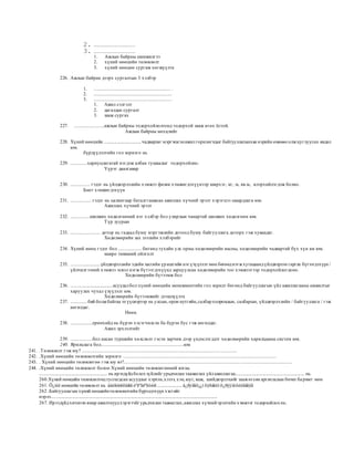 Hnm test-a.khandmaa-2015 dundyn shalgalt-1 | PDF
