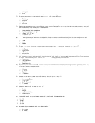 Hnm test-a.khandmaa-2015 dundyn shalgalt-1 | PDF