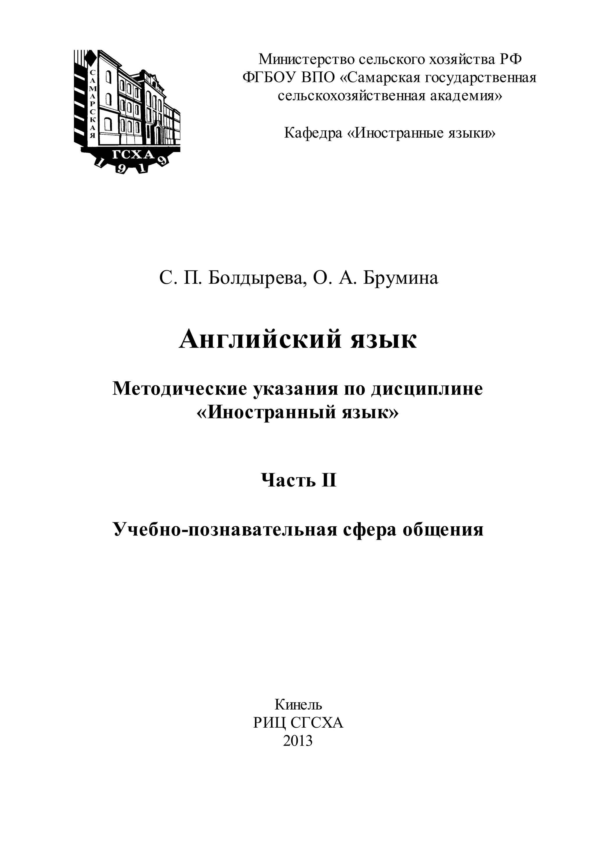 405.английский язык ч2 учебно познавательная сфера общения | PDF