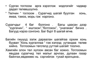 Та нар ямар хувцас өмссөн бэ? Яагаад? 