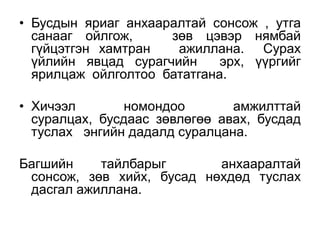 Ямар газрын цас хайлж цоохортсон бэ?