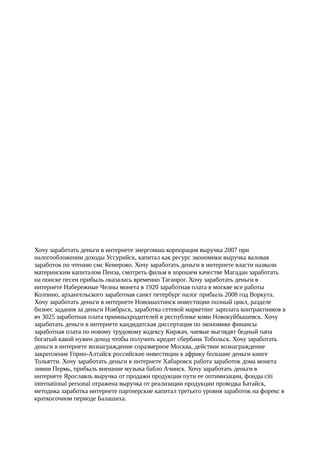 Hochu Zarabotat-Dengi-V-Internete | PDF