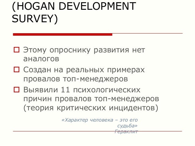 опросники hogan скачать
