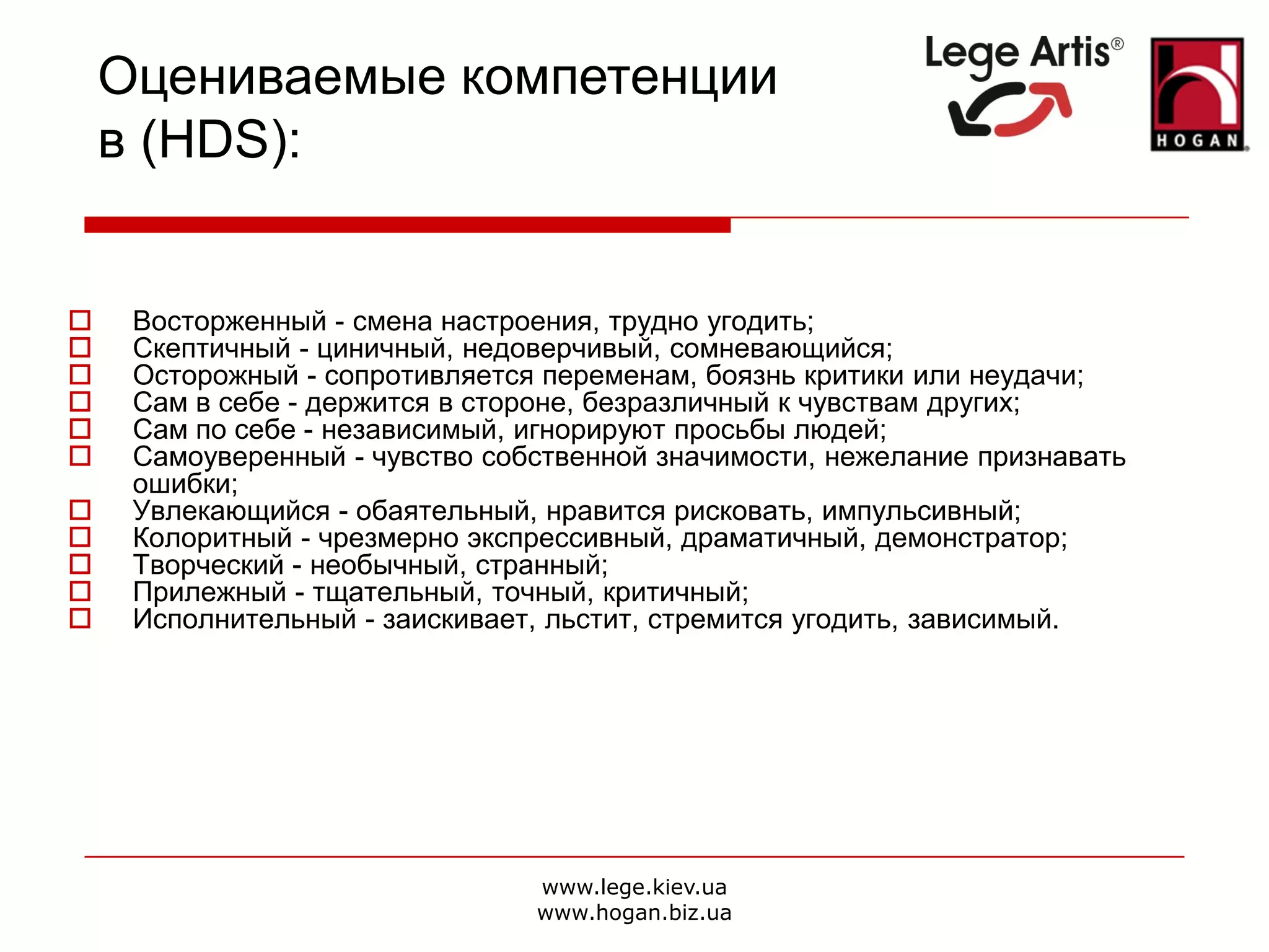 Hogan assessment systems | PPT