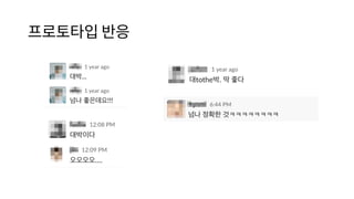 프로토타입 반응
 