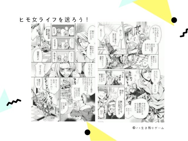 理想のヒモ女生活