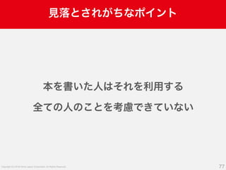 A-5 Yahoo!カード天神チームの立ち上げからこれまで #devsumi