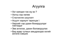 Hog hayagdal | PPT
