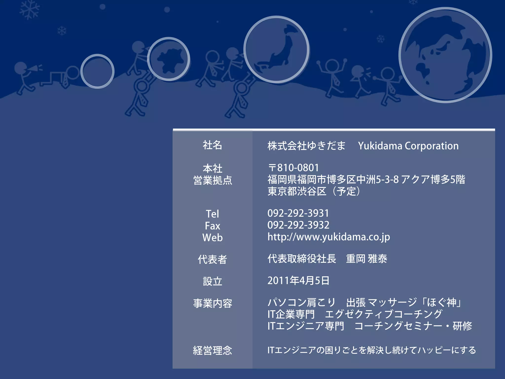 IT企業専門パソコン肩こり出張マッサージ「ほぐ神」4月末までの渋谷キャンペーン