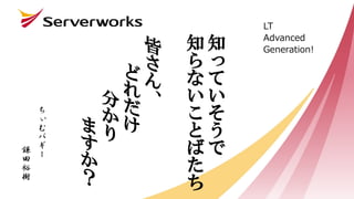 知っていそうで知らないことばたち