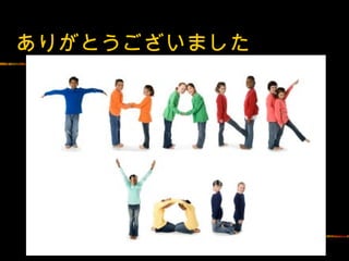 ありがとうございました
 