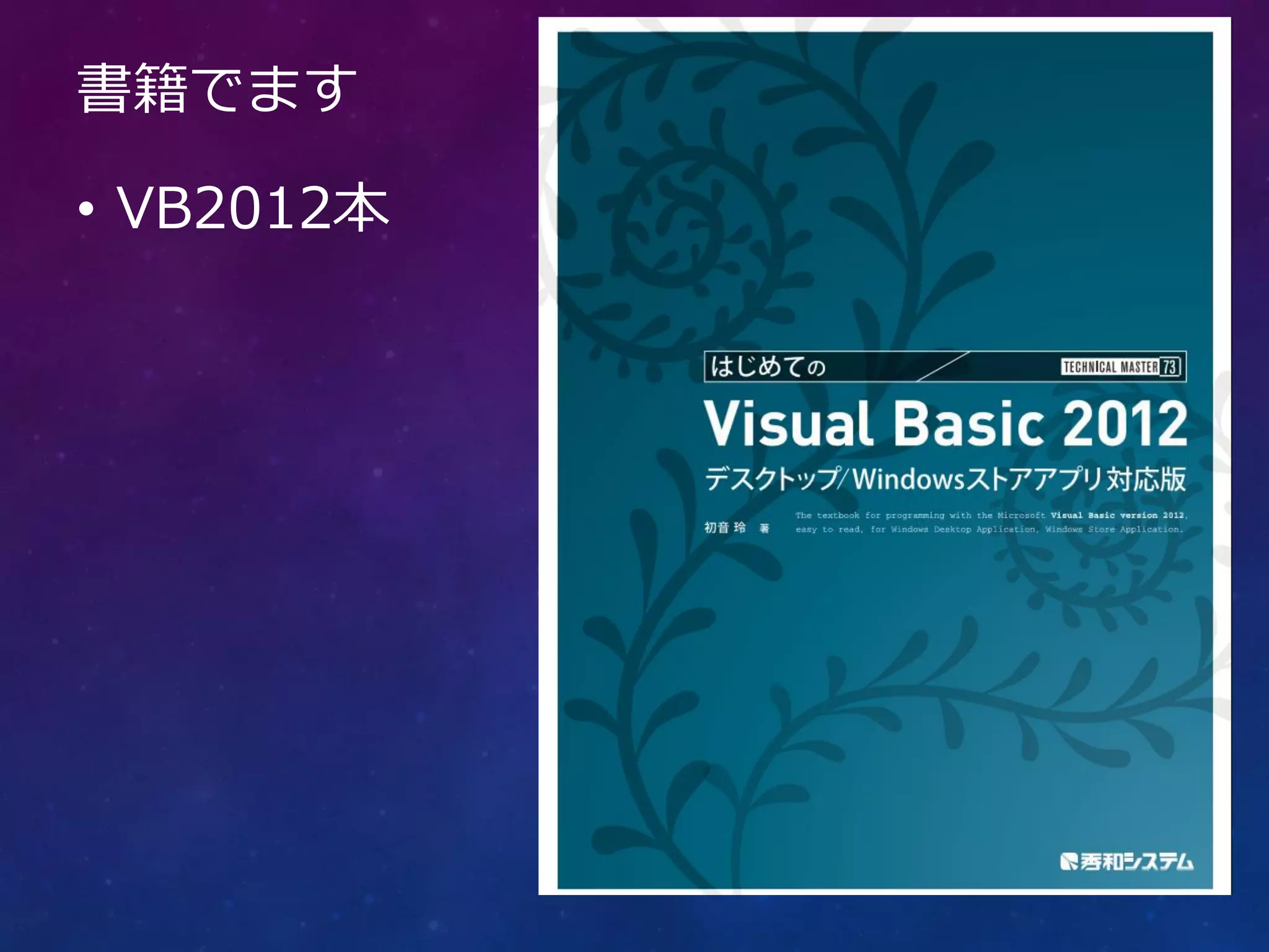 書籍でます

• VB2012本
 