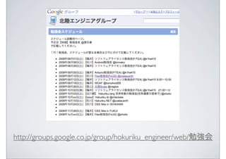 http://groups.google.co.jp/group/hokuriku_engineer/web/
 