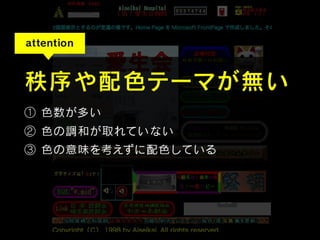 色で失敗しない為に 〜理論に基づく配色フロー〜