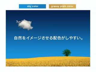 色で失敗しない為に 〜理論に基づく配色フロー〜