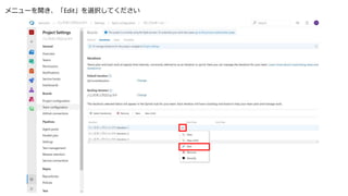 メニューを開き、「Edit」を選択してください
 