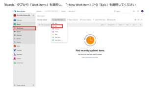 「Boards」タブから「Work items」を選択し、「+New Work Item」から「Epic」を選択してください
 