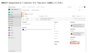 画面右下 Related Work の「+Add link」から「New item」を選択してください
 