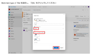 Work item type と Title を設定し、「OK」をクリックしてください
 