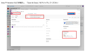 Area や Iteration などを確認し、「Save & Close」をクリックしてください
 