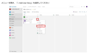 メニューを開き、「+ Add User Story」を選択してください
 