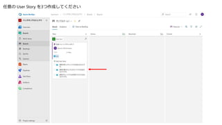 任意の User Story を3つ作成してください
 