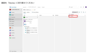 画面を 「Stories」に切り替えてください
 