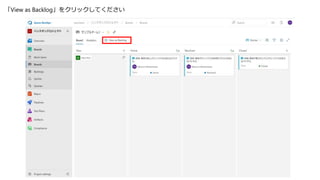 「View as Backlog」をクリックしてください
 