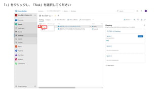 「+」をクリックし、「Task」を選択してください
 
