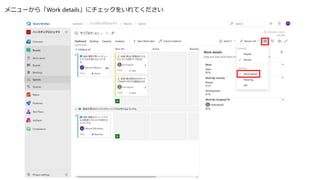 メニューから「Work details」にチェックをいれてください
 
