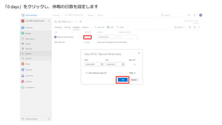 「0 days」をクリックし、休暇の日数を設定します
 