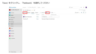 「Save」をクリックし、「Taskboard」 を選択してください
 