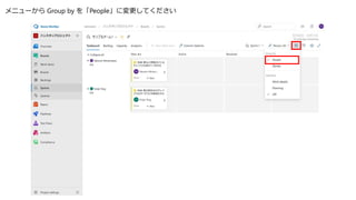 メニューから Group by を「People」に変更してください
 