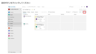 設定ボタンをクリックしてください
 