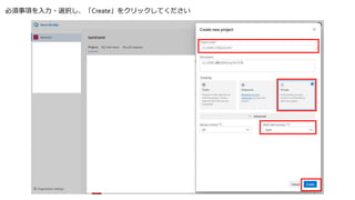 必須事項を入力・選択し、「Create」をクリックしてください
 