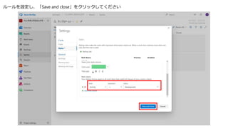 ルールを設定し、「Save and close」をクリックしてください
 