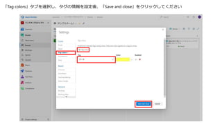 「Tag colors」タブを選択し、タグの情報を設定後、「Save and close」をクリックしてください
 